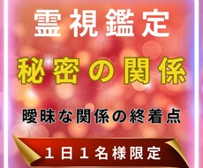 秘密の恋・曖昧な関係の終着点を霊視で照らします 二人の魂の行方と関係性の終着点を霊視とカードで深掘り