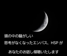 HSP があなたのお話傾聴します