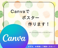 おしゃれ・かわいいポスター作ります おしゃれ・かわいいポスターを作って欲しい方