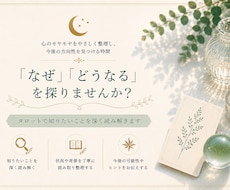知りたいことを深く探ります タロットで知りたいことを深く読み解きます