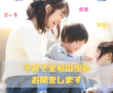 何でもOK子どもに関する全般のお悩みをお聞きします イメージ1