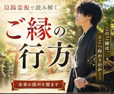 あの人とのご縁の行方を陰陽霊視で視ます 【7月】ご縁が続くのか、離れるのかを読み解きます