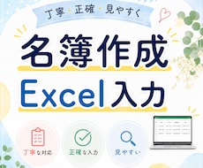 名簿作成をお手伝いします イメージ1