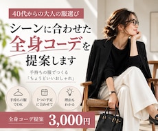 予定に合う全身コーデを提案します イメージ1