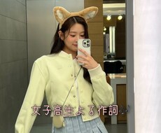 女子高生が思春期の思いをのせて作詞します イメージ1