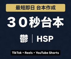 鬱・HSP向けショート動画台本作ります イメージ1