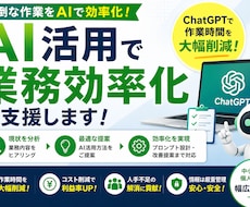 AI活用で業務効率化を支援します イメージ1
