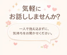否定せず優しくお話聞きます イメージ1