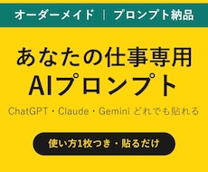 毎回ゼロから頼む人の仕事用プロンプト作ります イメージ1