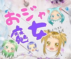 おジャ魔女風のアイコンを制作します イメージ1