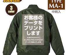 MA-1 ジャケット  オーダープリントます お客様のデータでMA-1にプリントします