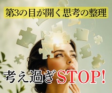 考えすぎ・迷いを鎮める第3の目ヒーリングします モヤモヤ・迷い・人疲れを減らし 自分の感覚を信頼できるように
