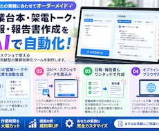 営業台本と日報が1秒で終わる専用ツールを作ります イメージ1
