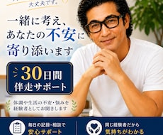 糖尿病・低血糖の不安に30日間寄り添います イメージ1