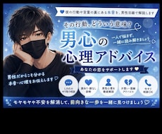 彼の本音一緒に読み解きます イメージ1