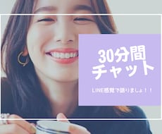 30分間集中チャット！なんでも聞きます イメージ1