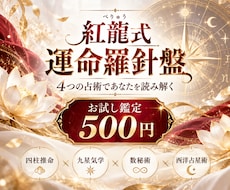 4つの占術であなたの可能性を読み解きます イメージ1
