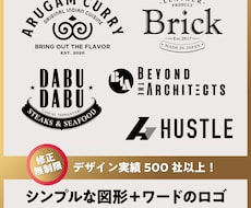 シンプルなマーク＋文字のロゴをデザインします 500以上のロゴの実績！現役プロが１からサポートいたします！