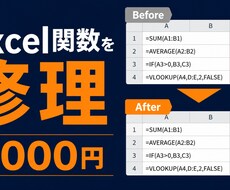 Excelの壊れた関数を1か所から修理します イメージ1