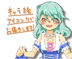 キャラクターイラストお描きします イメージ1