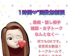 雑談/悩み/愚痴◡̈*.。60分お話相手になります イメージ1