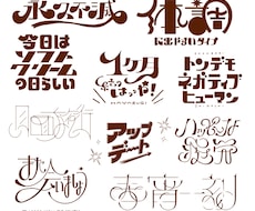 言葉の個性を形にしたロゴを作ります イメージ1