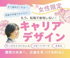 もう迷わない！あなただけのキャリアデザインします 転職ループを終わらせたいなら、まずは未来設計が必須です