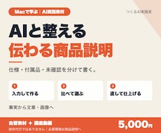 AIで商品説明を作る実践教材を届けます イメージ1