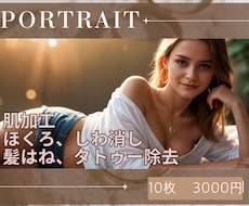 人物写真のレタッチお手伝いします イメージ1