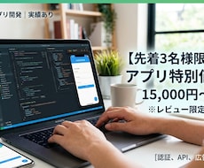格安でiOS・Androidアプリを制作します 【iPhone/Android】個人開発・プロトタイプに最適