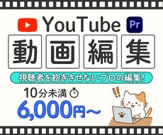 YouTube☆動画編集いたします イメージ1