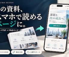 PDF・パワポをスマホ向け営業ページにします イメージ1