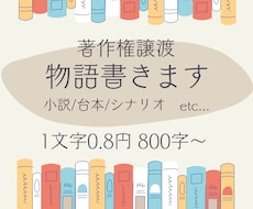 あなたの原案を、読みたくなる小説に仕上げます