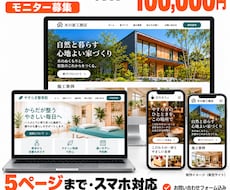 急募【11月末：2名】モニター価格でHP制作します イメージ1