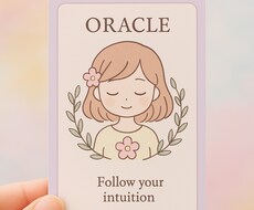 優しく導く♡恋愛オラクル占います イメージ1