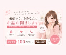 頑張っているあなたのお話お聞きします イメージ1