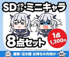 VTuberのSDイラストを8点制作します イメージ1