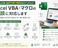 Excel VBAで業務自動化を支援します 手作業の転記・集計をマクロで効率化