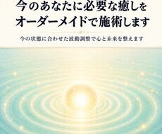 今のあなたに必要な癒しをオーダーメイドで施術します イメージ1