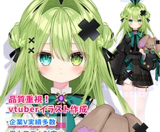 企業実績多数!プロ品質vtuber立ち絵制作します 企業実績多数!長く使える高品質イラストを作成致します