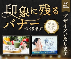 プロが印象に残るバナーデザインを制作いたします 女性デザイナーがバナー/サムネイル/ヘッダー等作ります