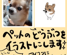 ペットの似顔絵をゆるく描きます イメージ1