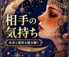 恋愛特化｜お相手の気持ちを読み解きます 片想い/複雑な恋愛/遠距離恋愛/国際恋愛/SNS恋愛など