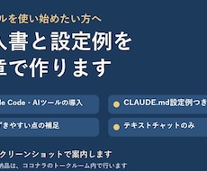 Claude Codeの導入書と設定例を作ります イメージ1