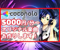 配信や歌曲などで使えるオリジナルのBGMを作ります YouTuberさんを応援します！