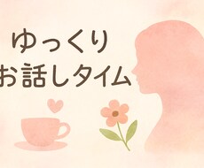 30分チャット♪何通でも！お待ちしてます イメージ1
