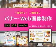 伝わるバナー制作いたします イメージ1