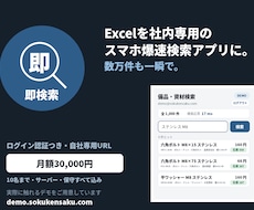 Excel/CSVを爆速検索アプリに変換します イメージ1