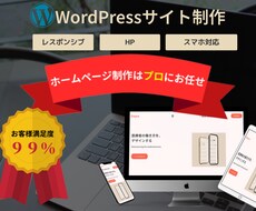 クオリティの高いオリジナルHPを提供します イメージ1
