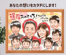 初依頼、大人数、大歓迎！誇張せず優しくお描きします 古希、還暦や敬老、父母の日、大切な家族への想いを形にします